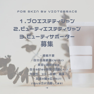 子育てママ沢山！資格不要◆エステ&化粧品◆副業可能