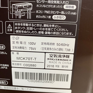 人気モデル！空気清浄機 DAIKIN MCK70T T(ビターブラウン)の画像