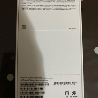 iPhone SE 第2世代 (SE2) ブラック 64 GB au SIMロック解除済みの画像