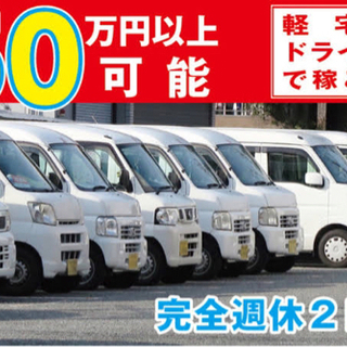 松嶋運送　軽貨物ドライバー🚛　※5名までの募集とさせていただきます。の画像