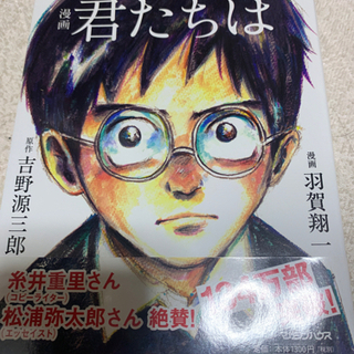 プロフ必読！漫画君たちはどう生きるか。