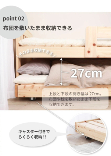 ひのきが香る天然木　親子すのこベッド