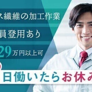 【週払い可】【20代～30代活躍中】＼3日働いたらお休み！／◎ガ...