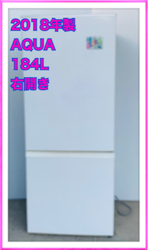 2018年製　AQUA アクア 184L 2ドア冷凍冷蔵庫 AQR-BK18G(W) ミルク(ホワイト） 右開き