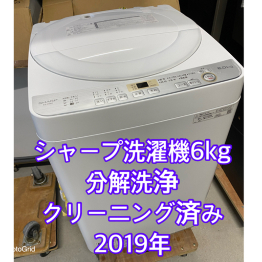 お薦め品‼️分解洗浄済み‼️シャープ 洗濯機 6kg 2019年
