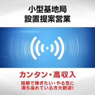 携帯電話小型基地局設置のご提案　in 三条市