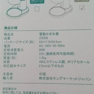 電動かき氷器  新品未使用品の画像