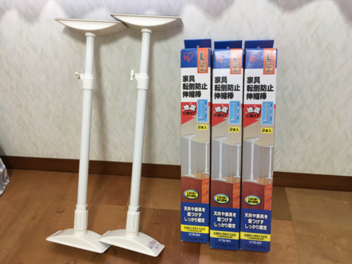 値下げしました！防災グッズ　家具転倒防止伸縮棒