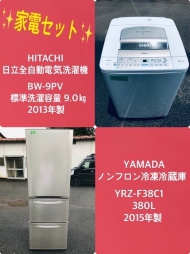 380L ❗️送料設置無料❗️特割引価格★生活家電2点セット【洗濯機・冷蔵庫】