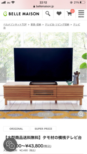 ベルメゾン タモ材 ナチュラルウッド テレビ台 幅広 北欧家具】タモ材