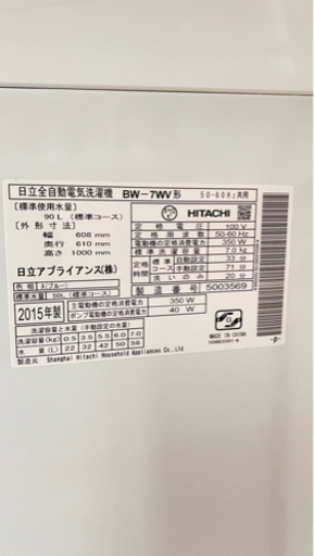 HITACHI 洗濯機　7.0kg 2015年製