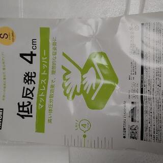 ニトリ　低反発マットレストッパー シングル(メモリー2 S)