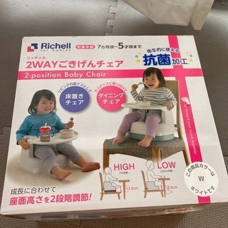 リッチェル　2WAYごきげんチェアの画像