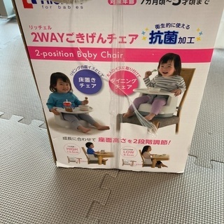 リッチェル　2WAYごきげんチェアの画像