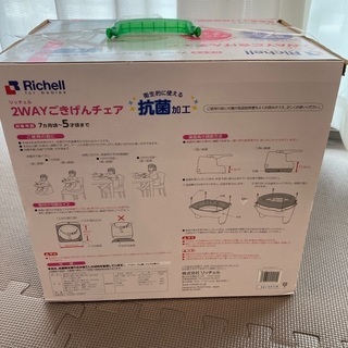 リッチェル　2WAYごきげんチェアの画像