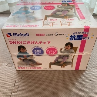 リッチェル　2WAYごきげんチェアの画像