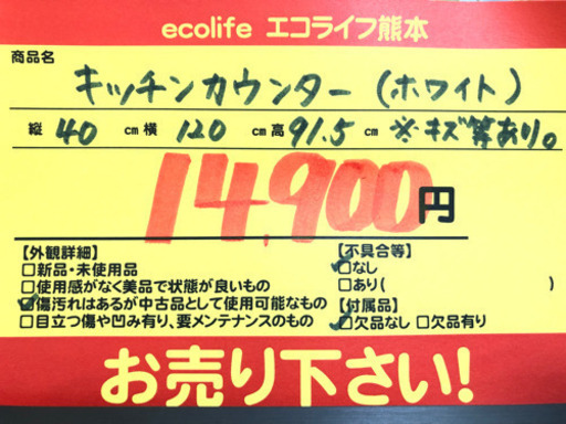 キッチンカウンター （ホワイト）【C1-817】