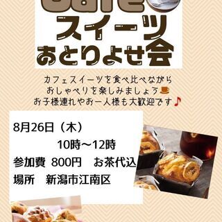 8/26スイーツお茶会