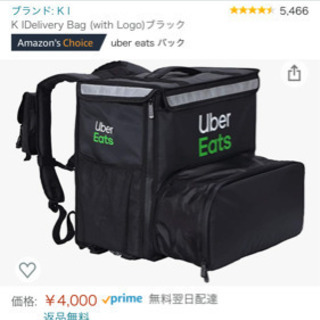 uber eats バック