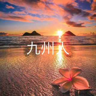 💎社会人🧡20代九州出身の方🌸✨なんだかわからない同じ九州という...