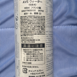 アベンヌウォーター 日本の温泉水スプレー 2本セットの画像