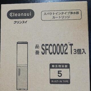 クリンスイSFC0002T3個入