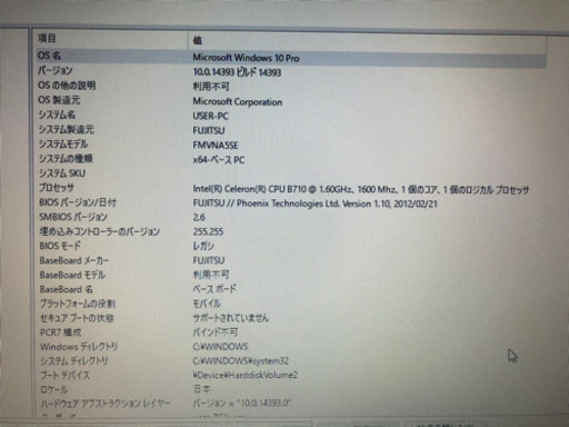 FUJITSUノートパソコン　Windows10PRO
