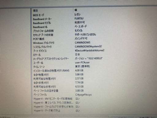 FUJITSUノートパソコン　Windows10PRO