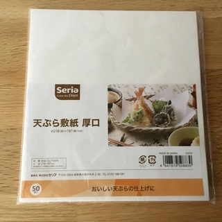揚げ物の油とり紙　新品未開封