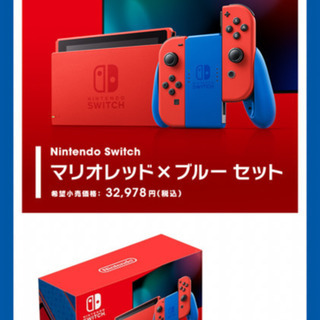 Nintendo Switch マリオレッド×ブルーの画像