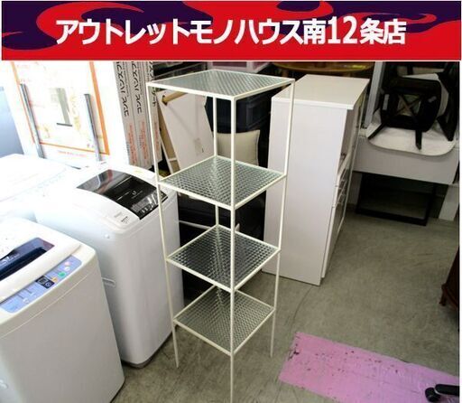 スチールフレーム オープンシェルフ ガラス棚 高さ 約136.5cm 中古 札幌市 中央区 南12条