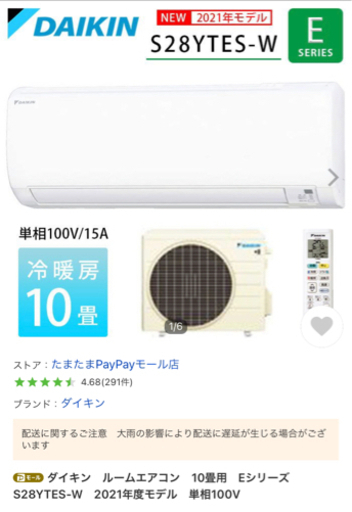 新品)  1台限り　DAIKINエアコン　10畳用