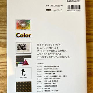 【イラレ入門】Adobe Illustrator しっかり入門の画像