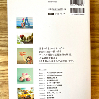 【フォトショ入門】Adobe Photoshop しっかり入門の画像