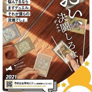遊戯王ONLY｜オフラインデュエル【予約必須】