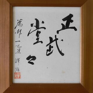 真剣道について　道場案内からの画像