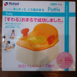 未使用　リッチェル　おまる