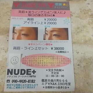 失敗しない！アートメイク専門店ヌードプラス　橿原の画像