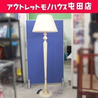 フロアランプ イタリア家具 約160cm 照明 スタンド フロアライト  札幌市 北区 屯田