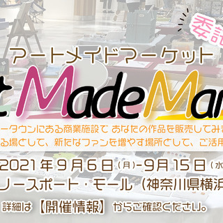 【10/9～17 開催】港北ニュータウンのショッピングモールでの...