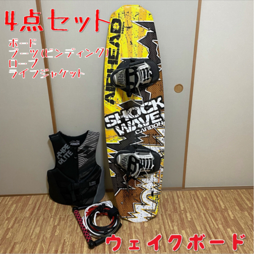 ウェイクボード フルセット