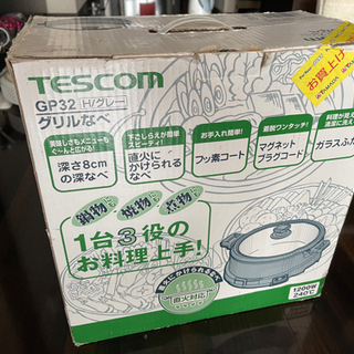 グリル鍋　無料差し上げます