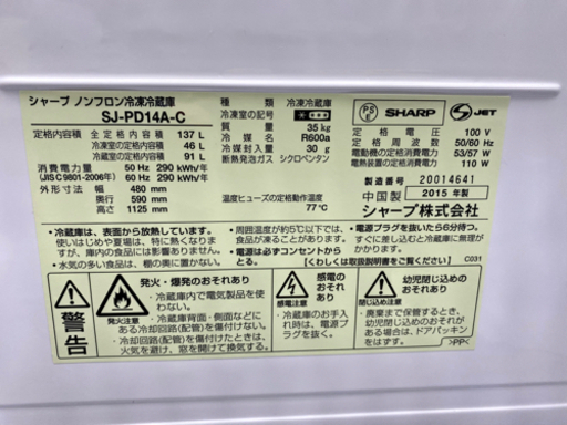 SHARP プラズマクラスター 2ドア 冷蔵庫 どっちもドア ベージュ系 2015