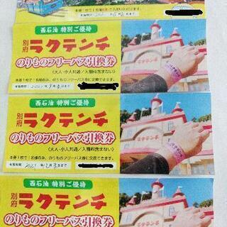 【新規受付中止中です】別府ラクテンチ　チケット