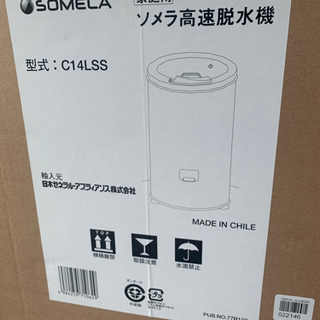 SOMELA 高速脱水機 C14L SS