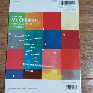 【お話し中】Mr.Children　ピアノ　楽譜の画像