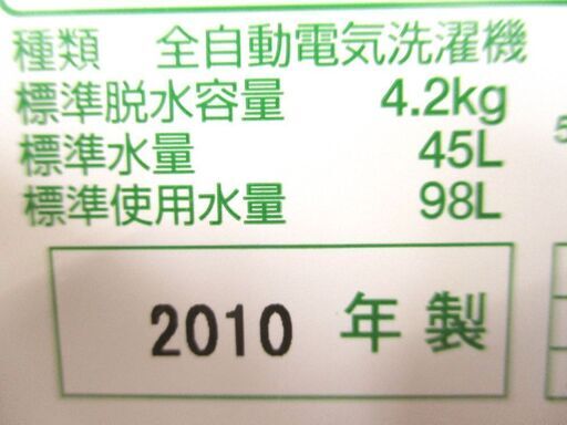 洗濯機 4.2kg 2010年製 東芝 AW-404 ホワイト/白色 TOSHIBA 全自動洗濯機 幅563×奥行535×高さ920㎜ 家電 札幌市 中央区 南12条 ☆ PayPay(ペイペイ)決済可能 ☆