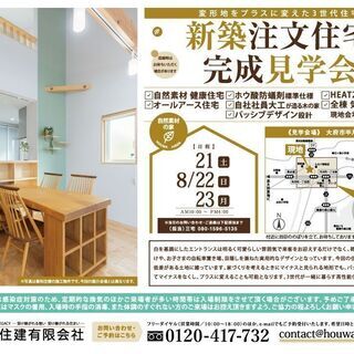変形地をプラスに変えた3世代住宅 ─ 8/21-23 新築注文住...