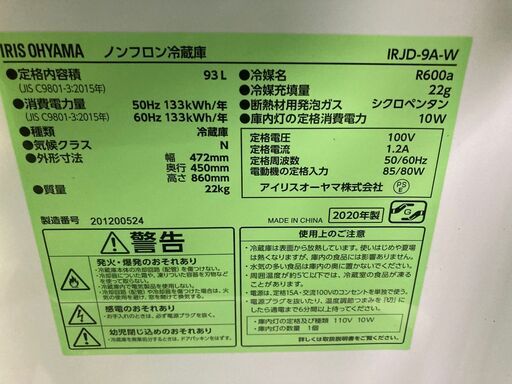 未使用品★1D冷蔵庫★アイリスオーヤマ 93L IRID-9A 2020年 新品約26,000円 IRISOHYAMA サブ 1人用