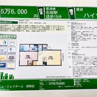⭐︎新築⭐︎湖南市石部「カルフールⅦ」 - 不動産
